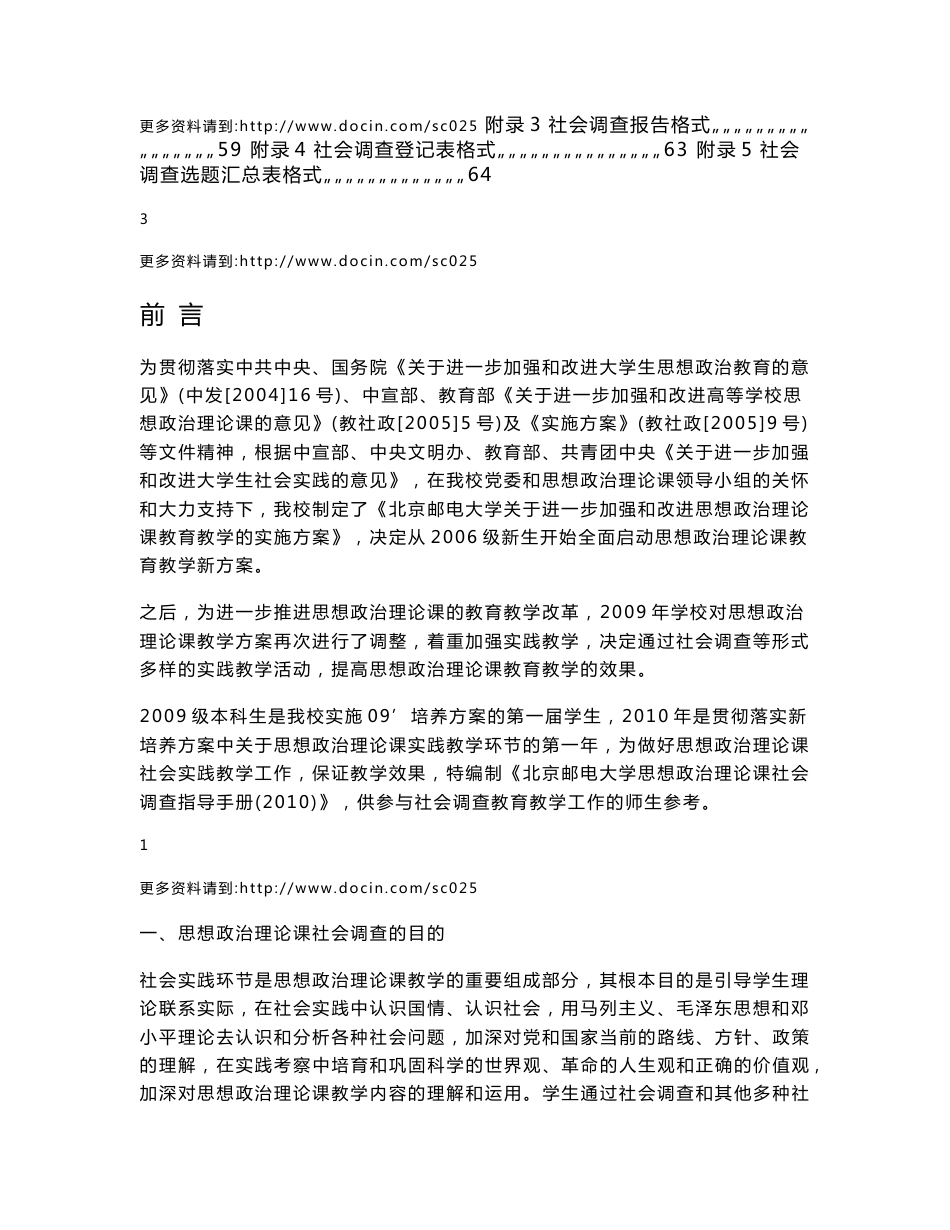 思想政治理论课社会实践调查指导手册_第2页