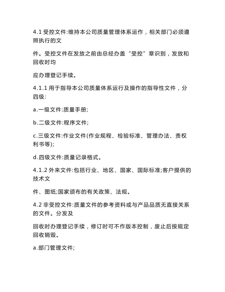 文件与资料控制程序_第2页