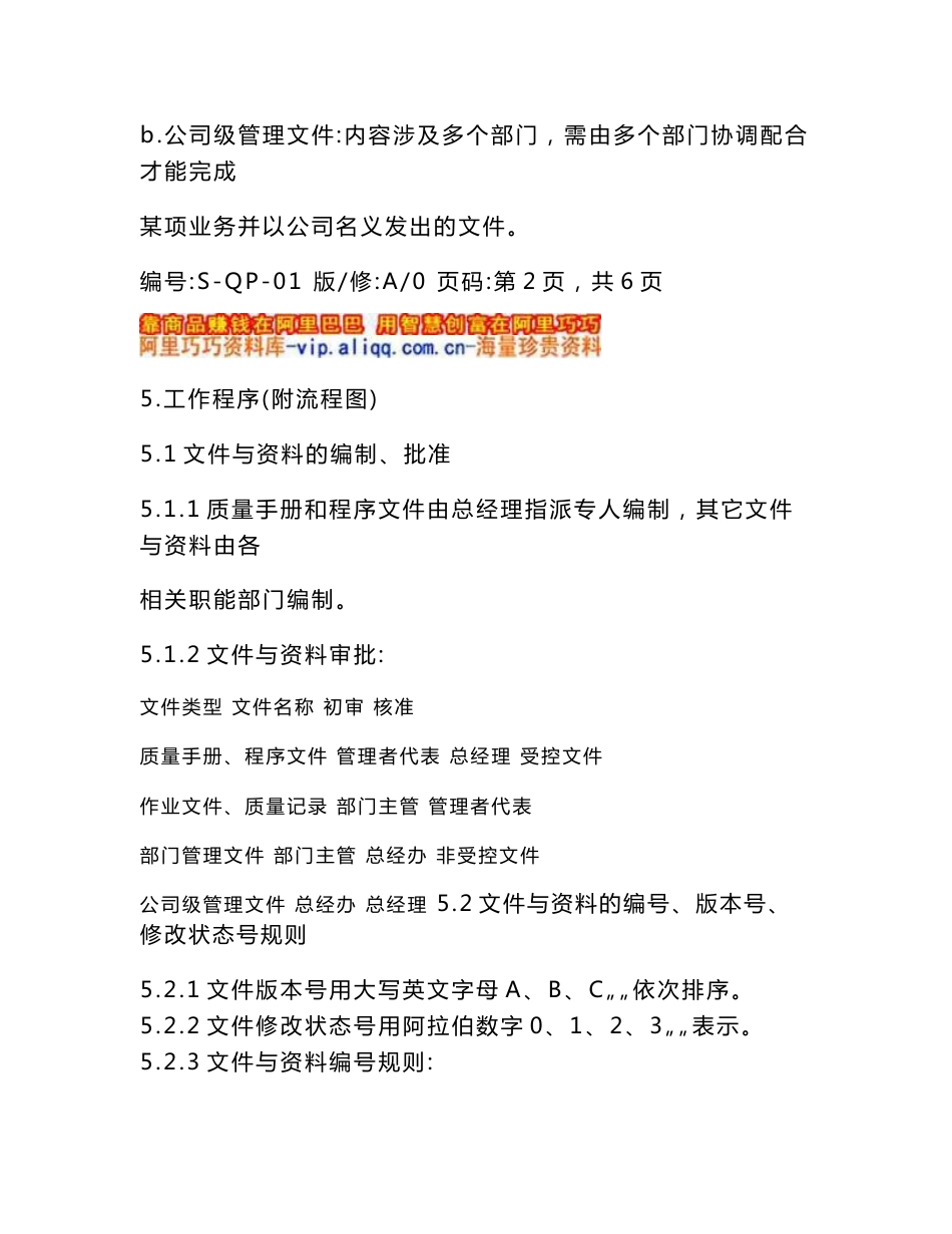 文件与资料控制程序_第3页