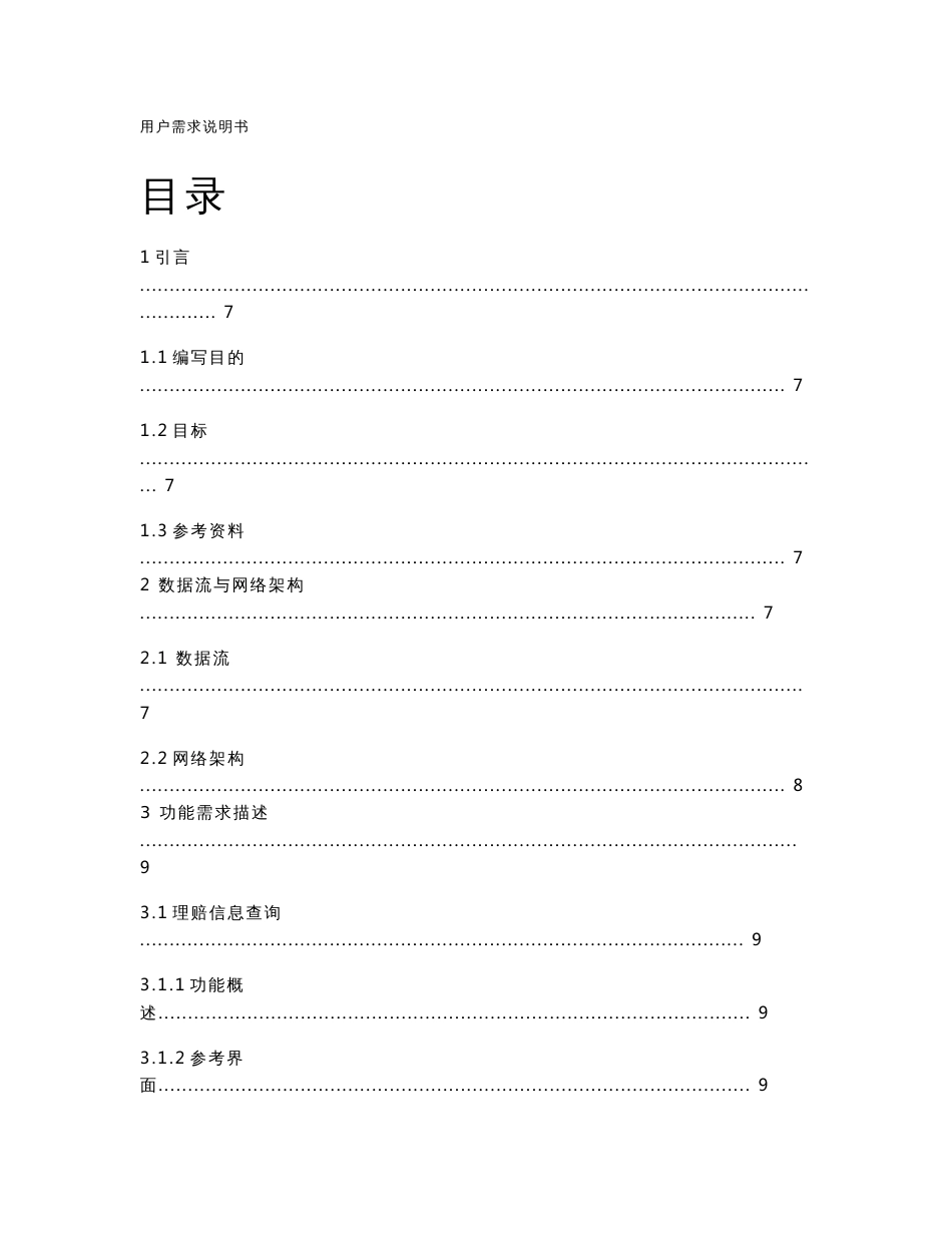 健康险信息系统平台业务需求说明书V11_第3页