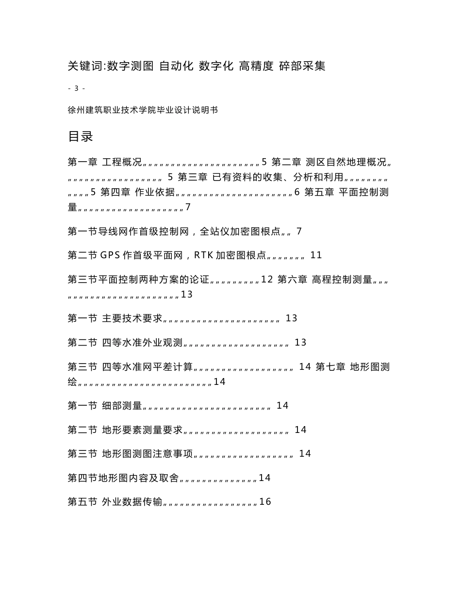 1：500地形图测绘技术方案毕业设计_第3页