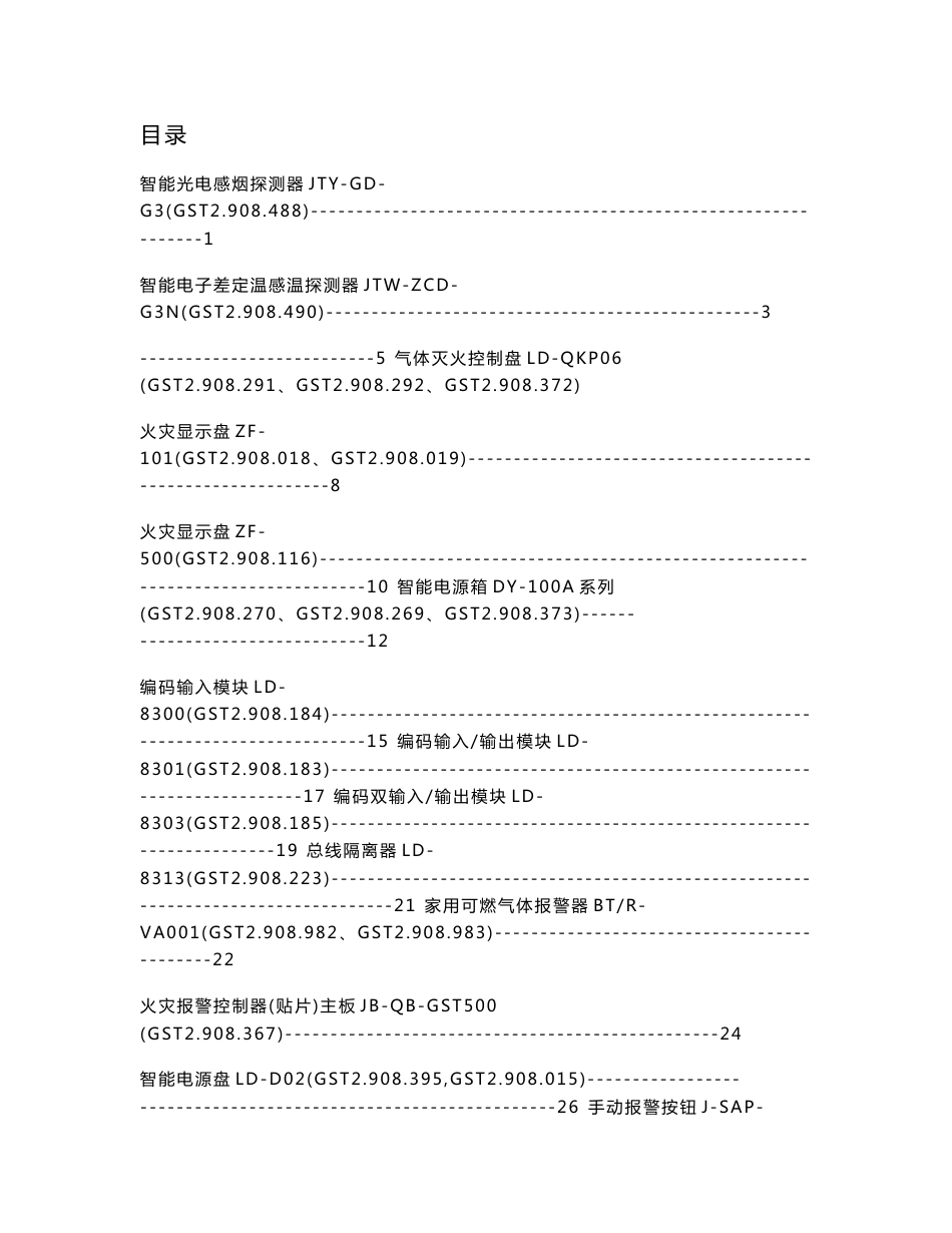 GST海湾维修手册消防分册_第1页