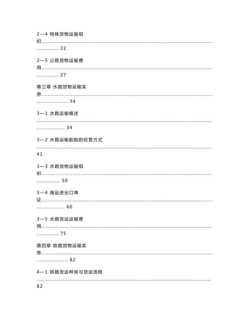 浙江交通职业技术学院（运输管理实务）_第2页