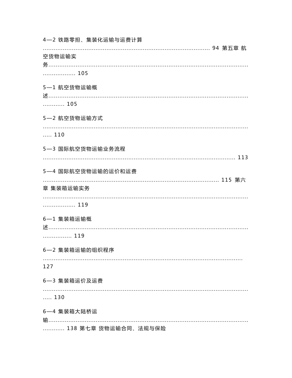 浙江交通职业技术学院（运输管理实务）_第3页