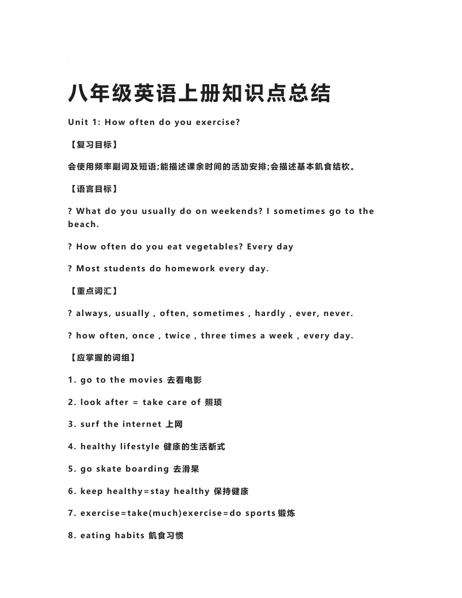 人教版八年级上册英语知识点归纳_第1页