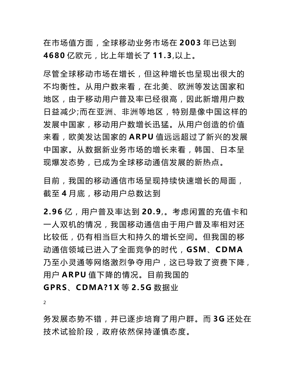 无线通信技术发展现状和趋势论文翻译_第2页