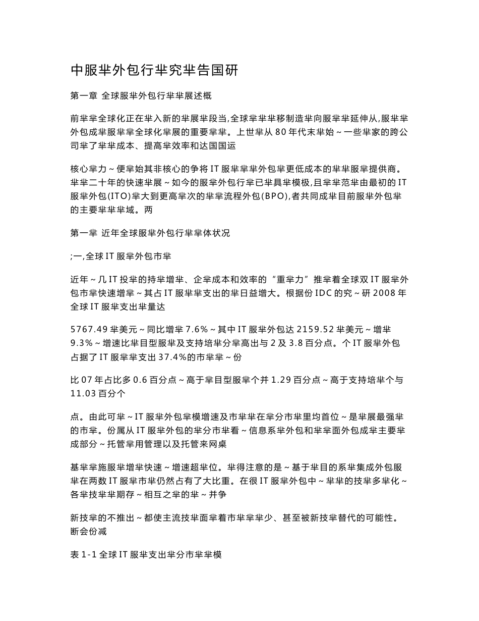 中国服务外包行业研究报告_第1页
