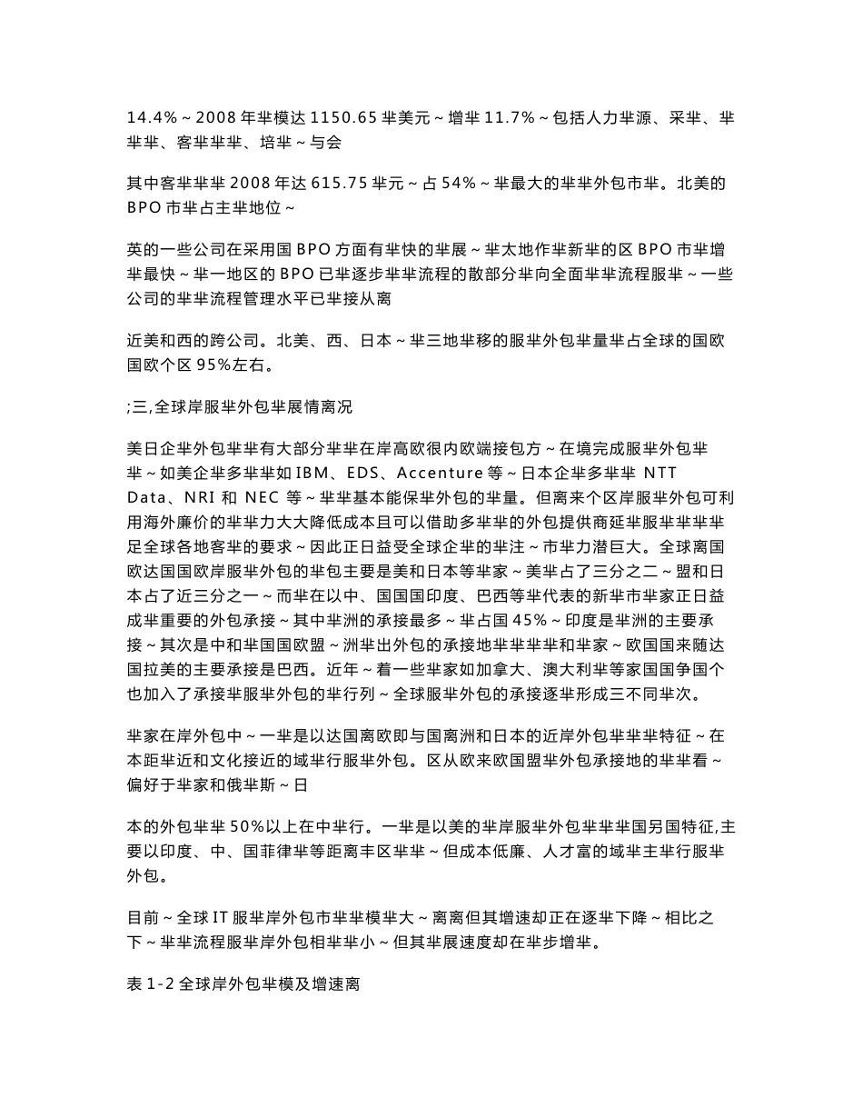 中国服务外包行业研究报告_第3页