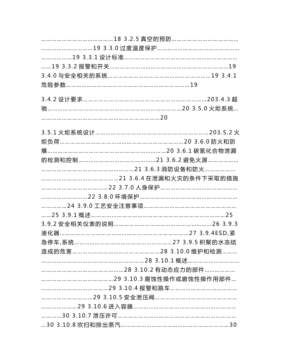 液化天然气工厂 操作手册_第3页