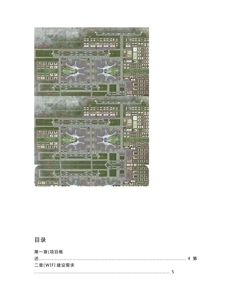 机场跑道无线WIFI覆盖建设方案_第2页