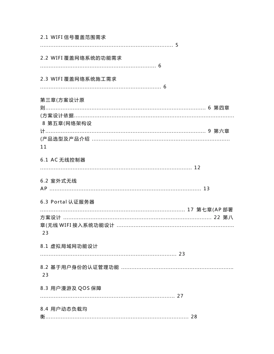 机场跑道无线WIFI覆盖建设方案_第3页