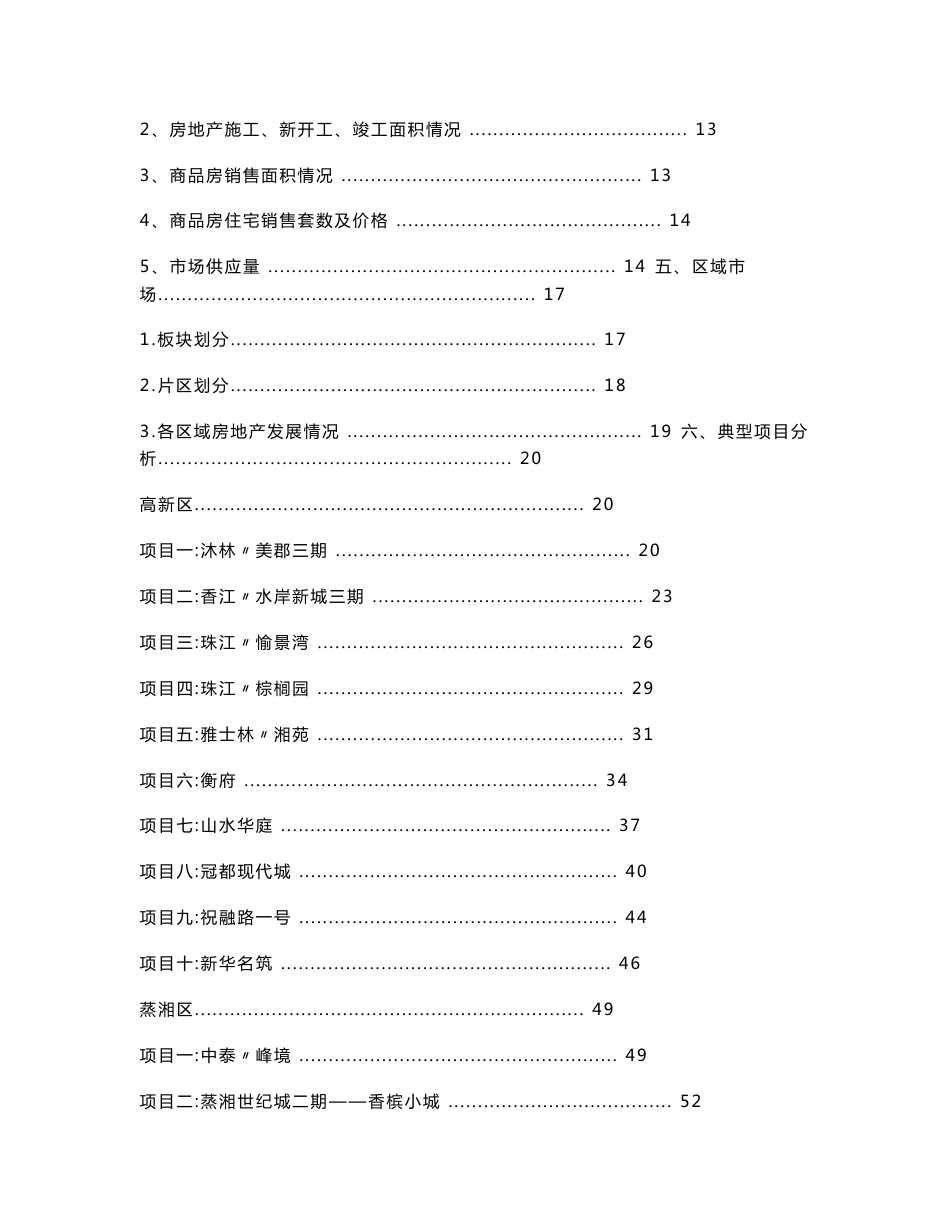 2010年衡阳房地产市场调查分析报告_第2页