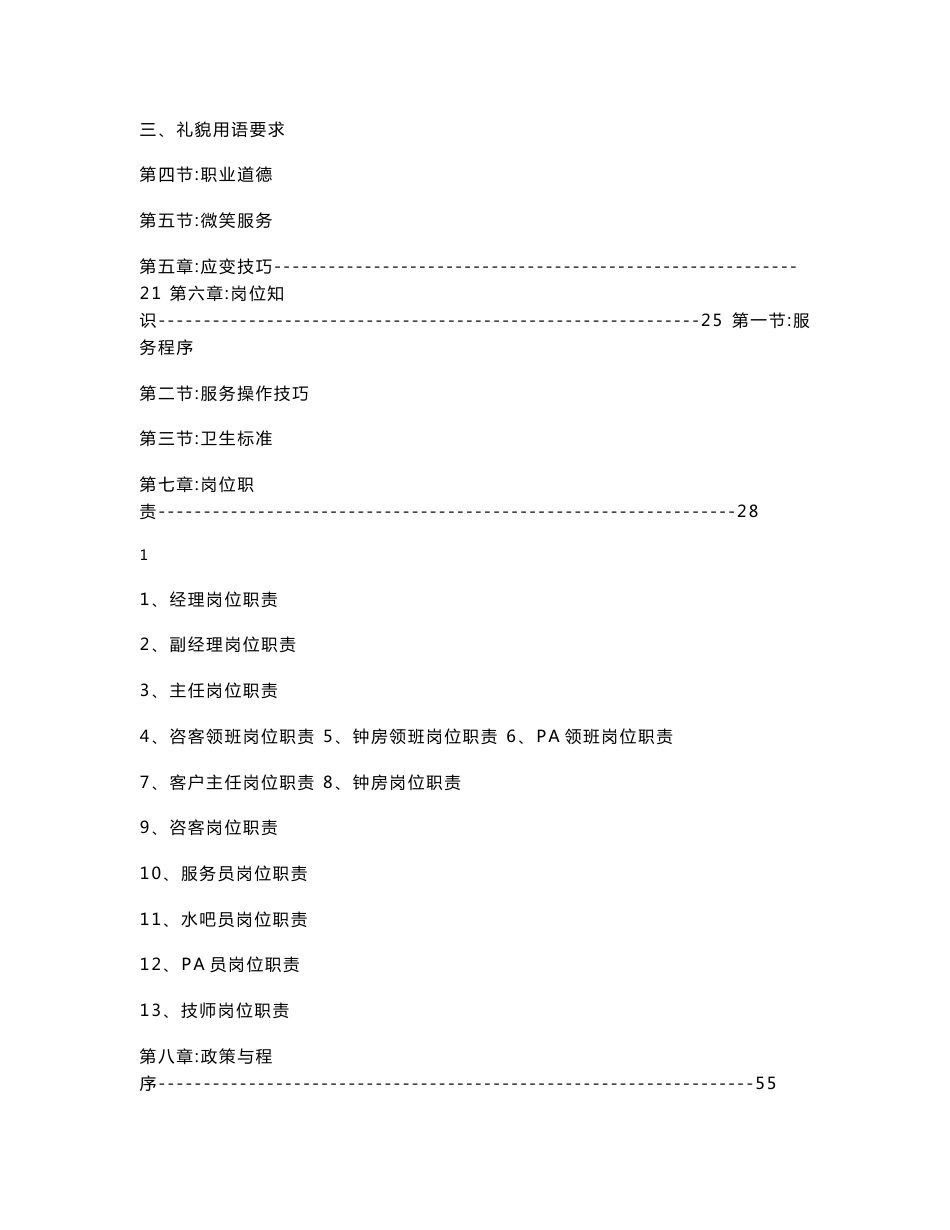 酒店桑拿部培训资料.doc_第2页