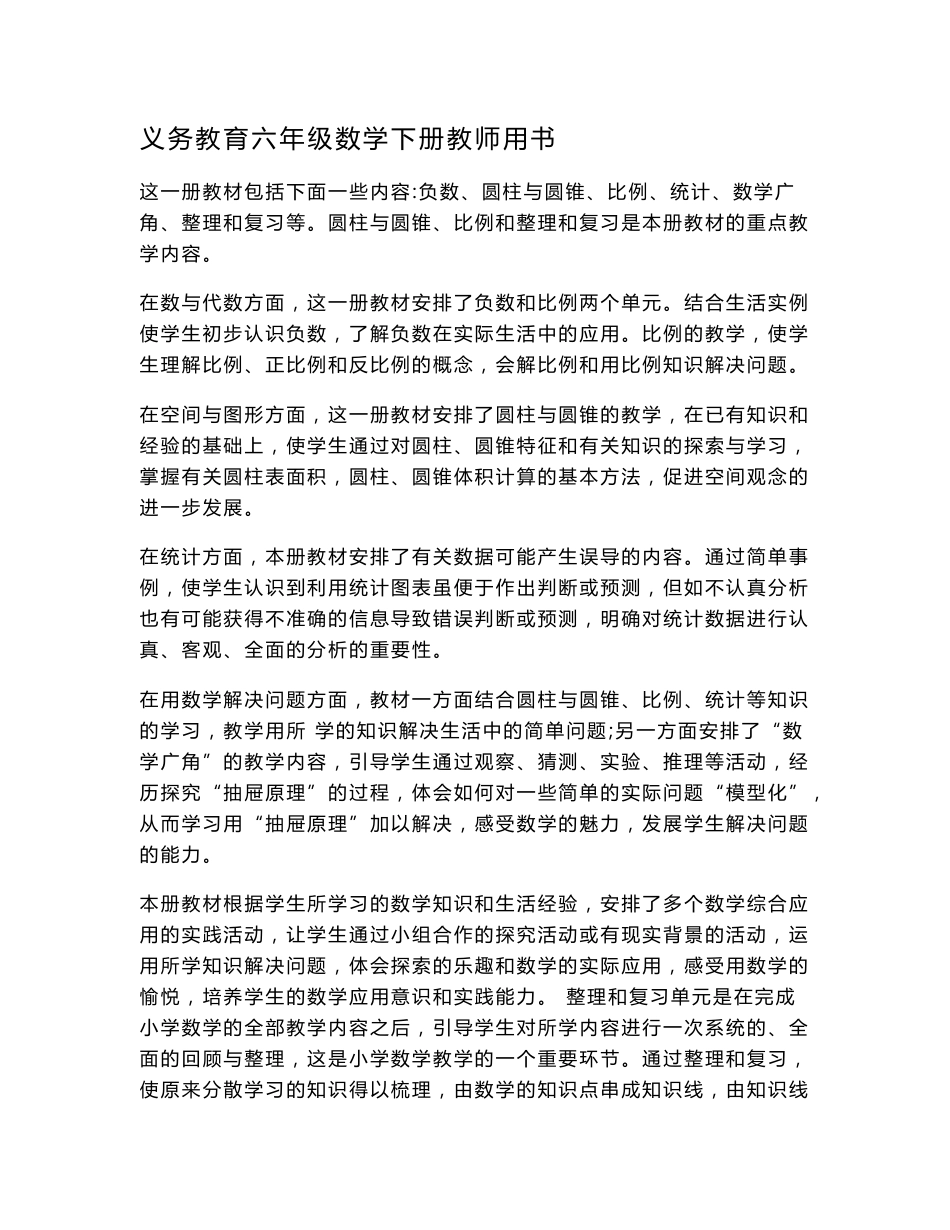六年级数学下册教师用书_第1页