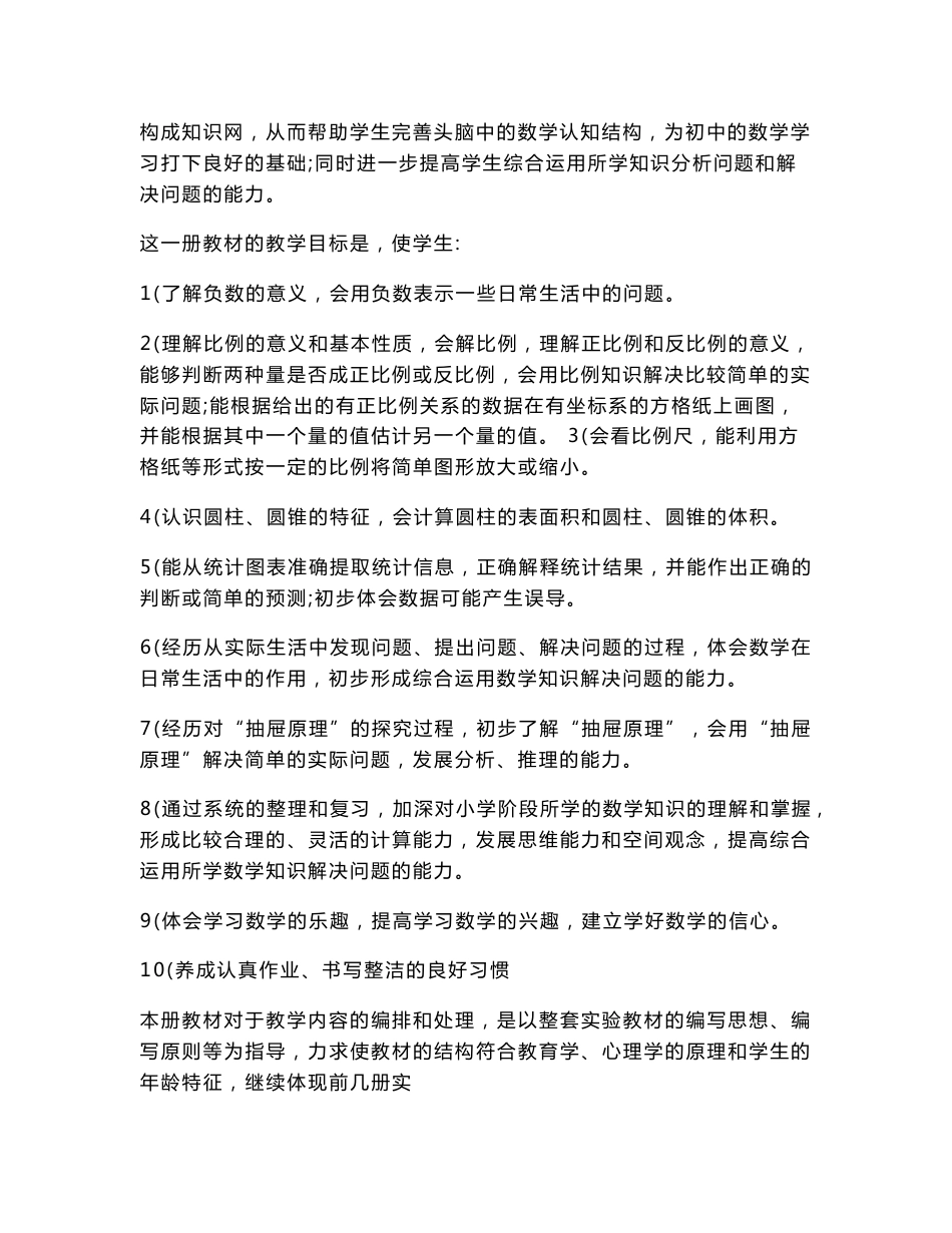 六年级数学下册教师用书_第2页