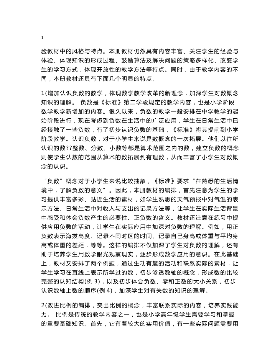 六年级数学下册教师用书_第3页