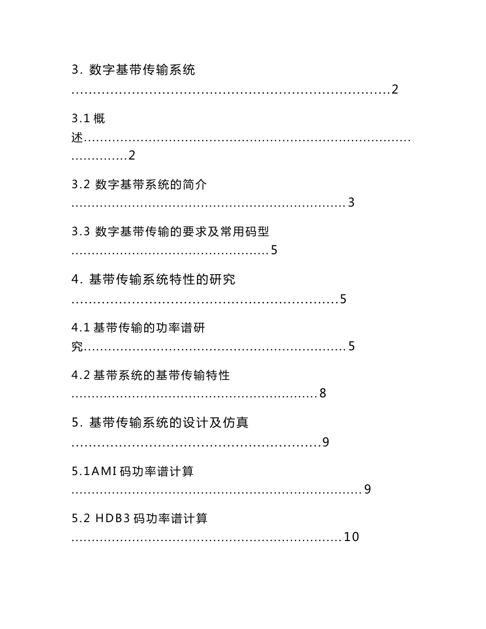 数字基带传输系统课程设计_第2页