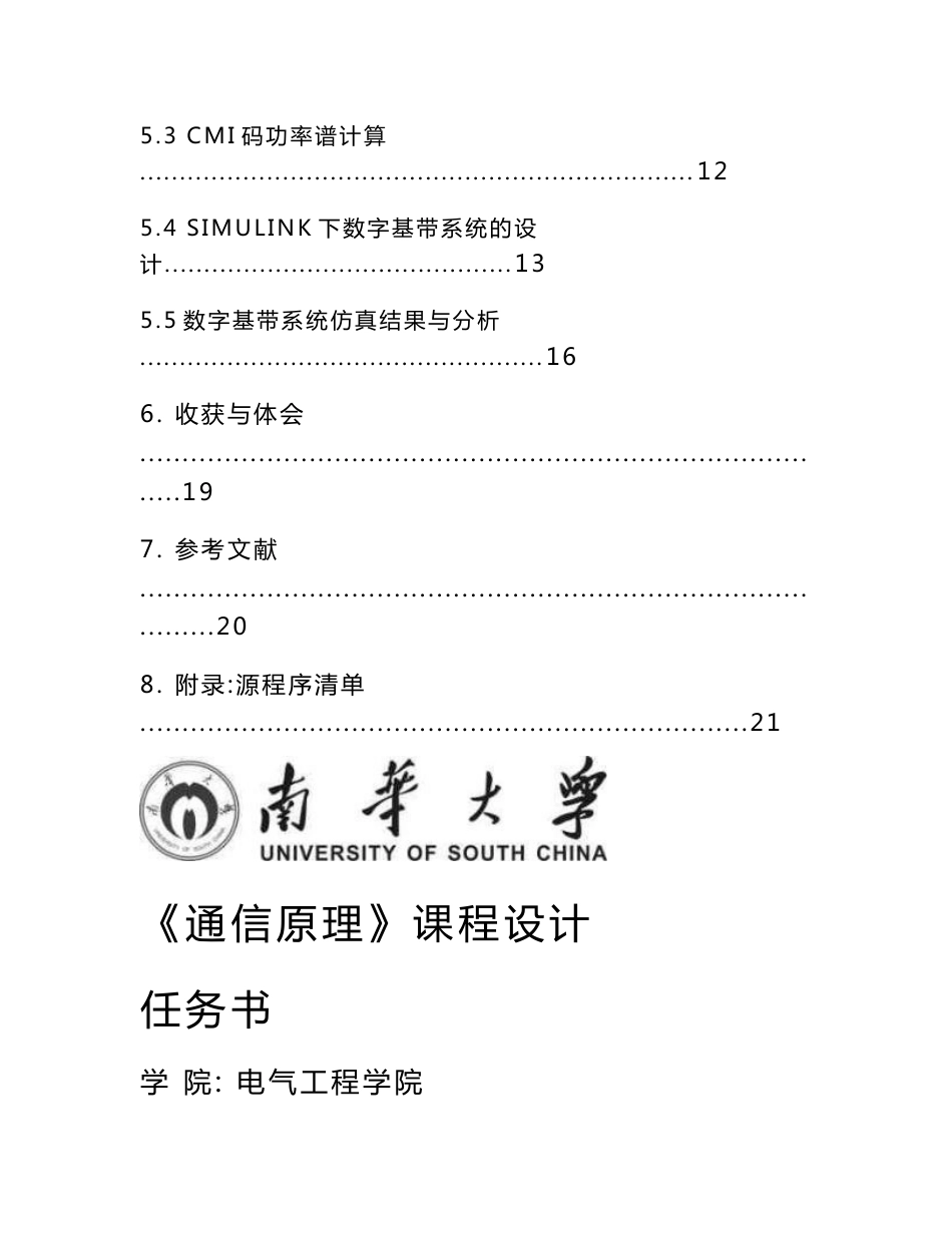 数字基带传输系统课程设计_第3页