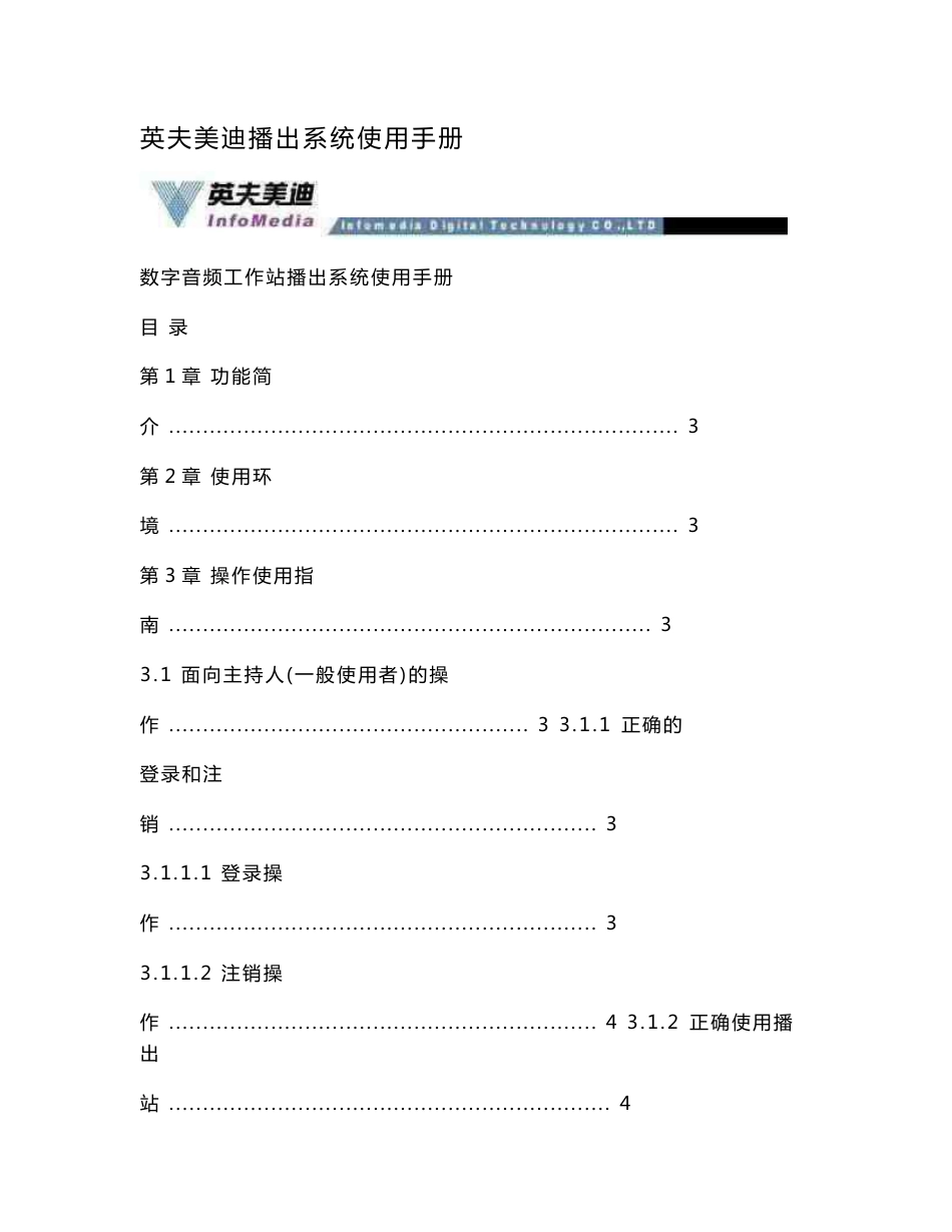 英夫美迪播出系统使用手册.doc_第1页