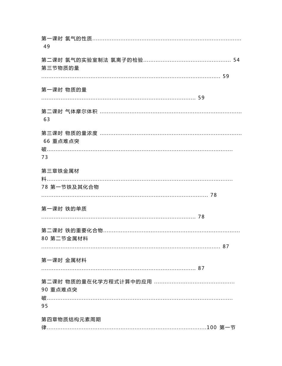 新教材 人教版高中化学必修第一册全册各章节知识点考点重点难点提炼汇总_第2页