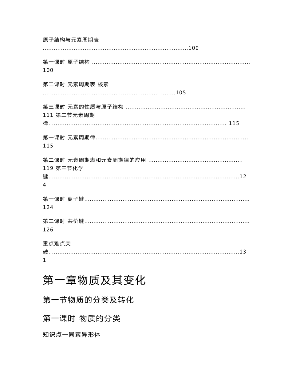 新教材 人教版高中化学必修第一册全册各章节知识点考点重点难点提炼汇总_第3页