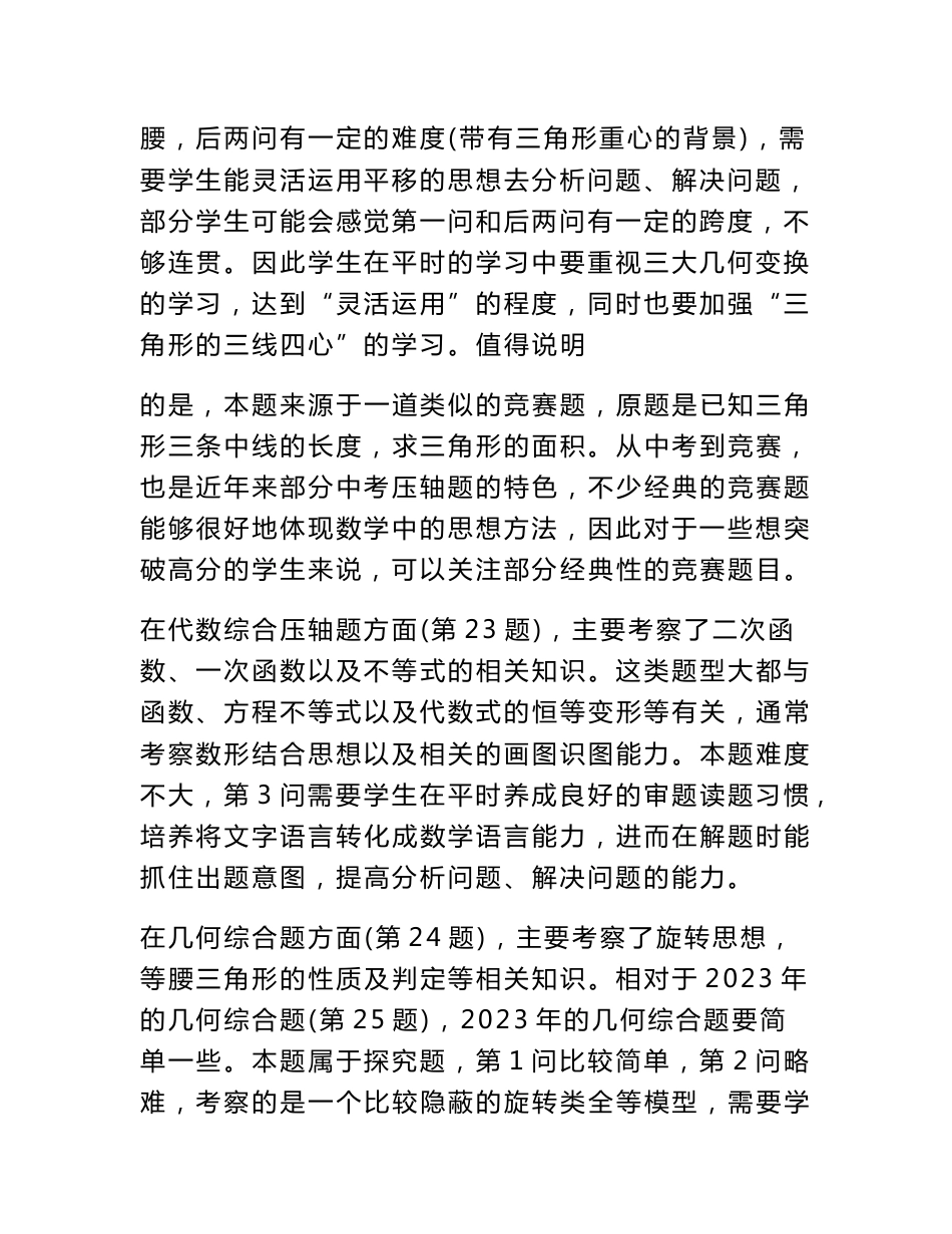 2023年中考数学试卷分析及教学策略（精选多篇）_第3页