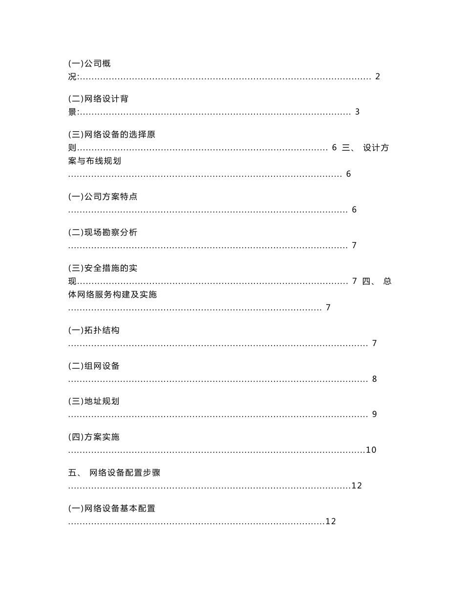 小型IT系统集成公司网络方案与实施_第2页