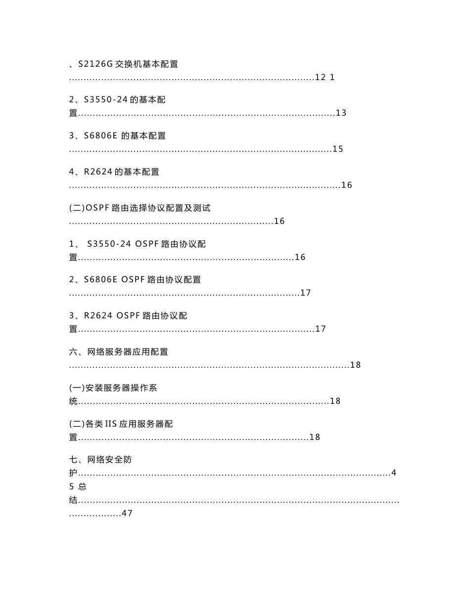 小型IT系统集成公司网络方案与实施_第3页