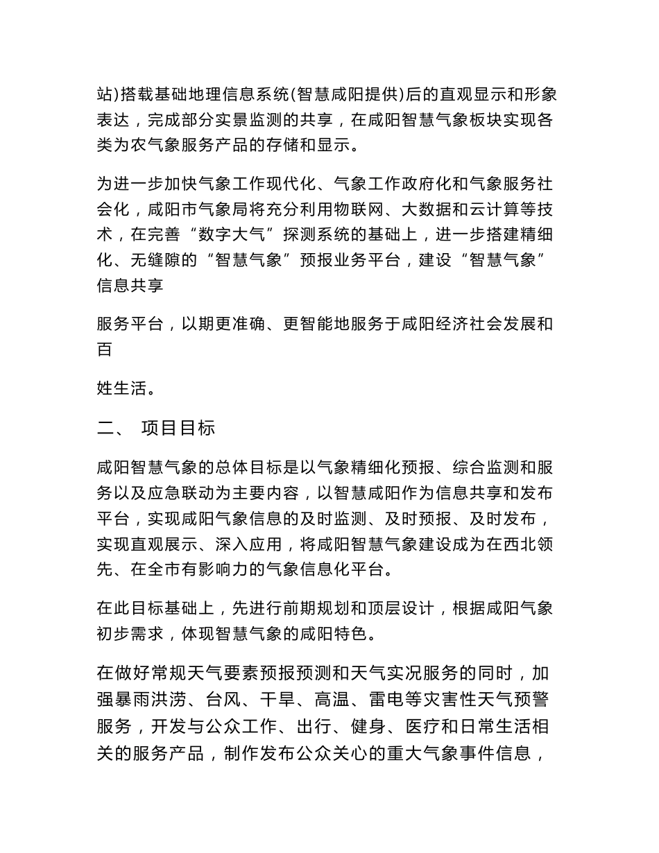 咸阳智慧气象解决方案(草稿)_第2页