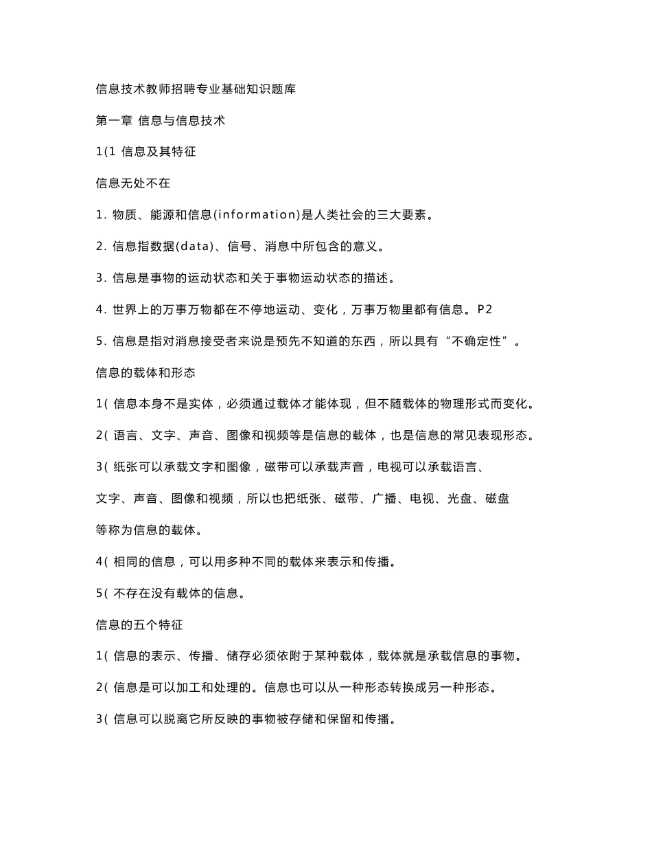 信息技术教师招聘考试专业知识汇总_第1页