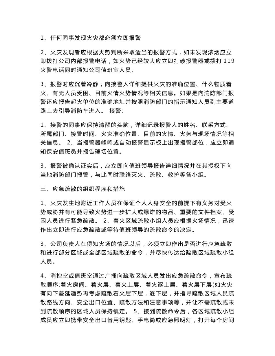 厂企业灭火应急疏散预案和消防安全管理_第2页