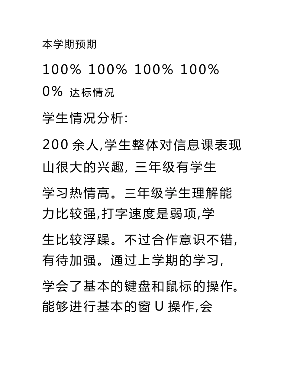 交大版《信息技术》三年级下册信息技术教案2016.doc_第2页