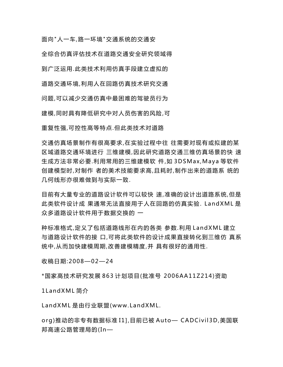 【doc】基于LandXML数据可视化技术的道路交通仿真三维场景快速生成方法_第2页