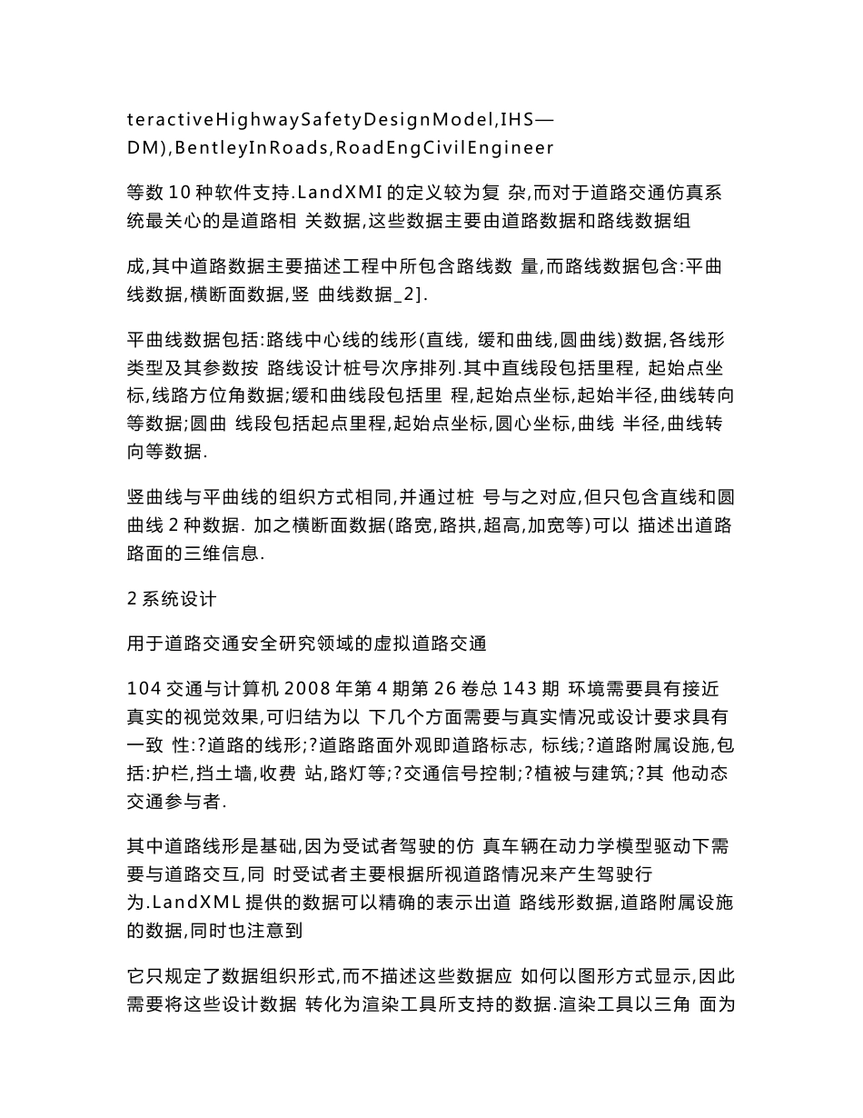 【doc】基于LandXML数据可视化技术的道路交通仿真三维场景快速生成方法_第3页