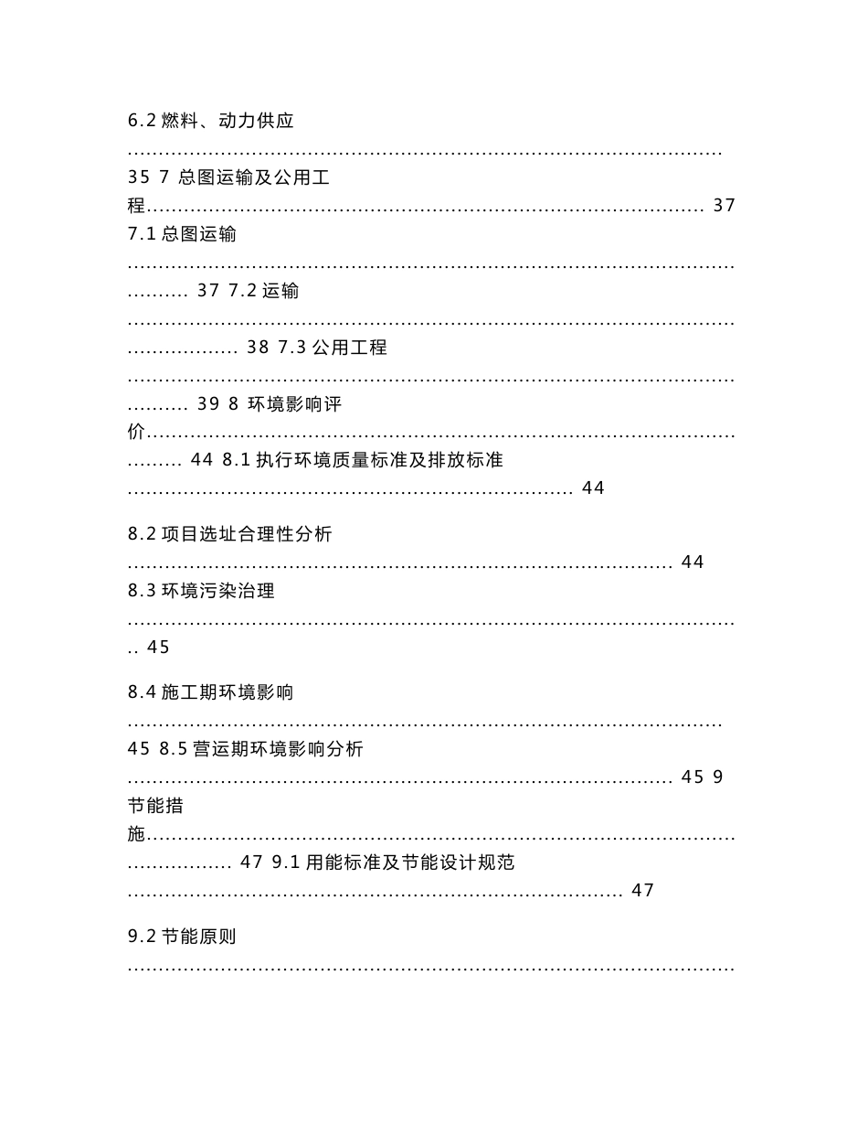 年产6000吨食用调味酱（调味品）项目可行性研究报告_第3页