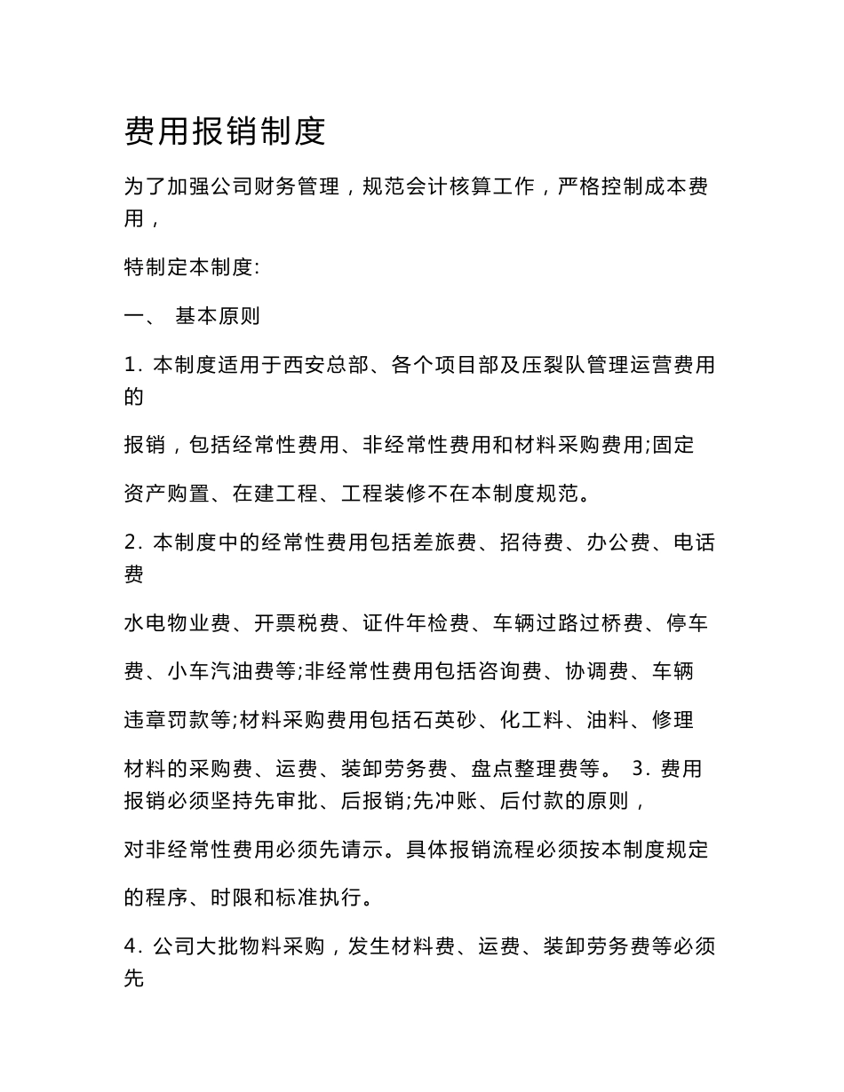 ××公司费用报销制度_第1页