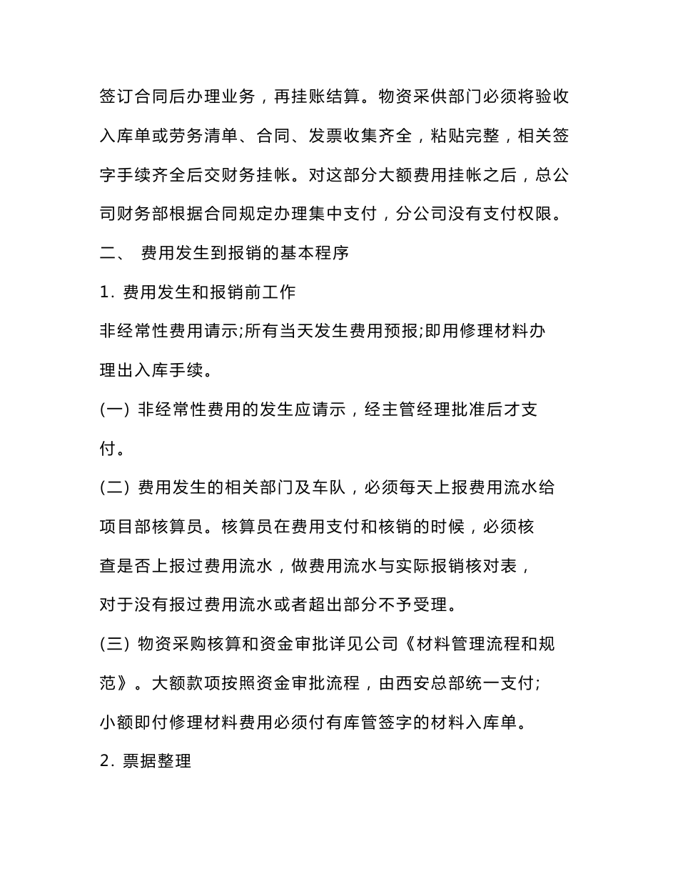 ××公司费用报销制度_第2页