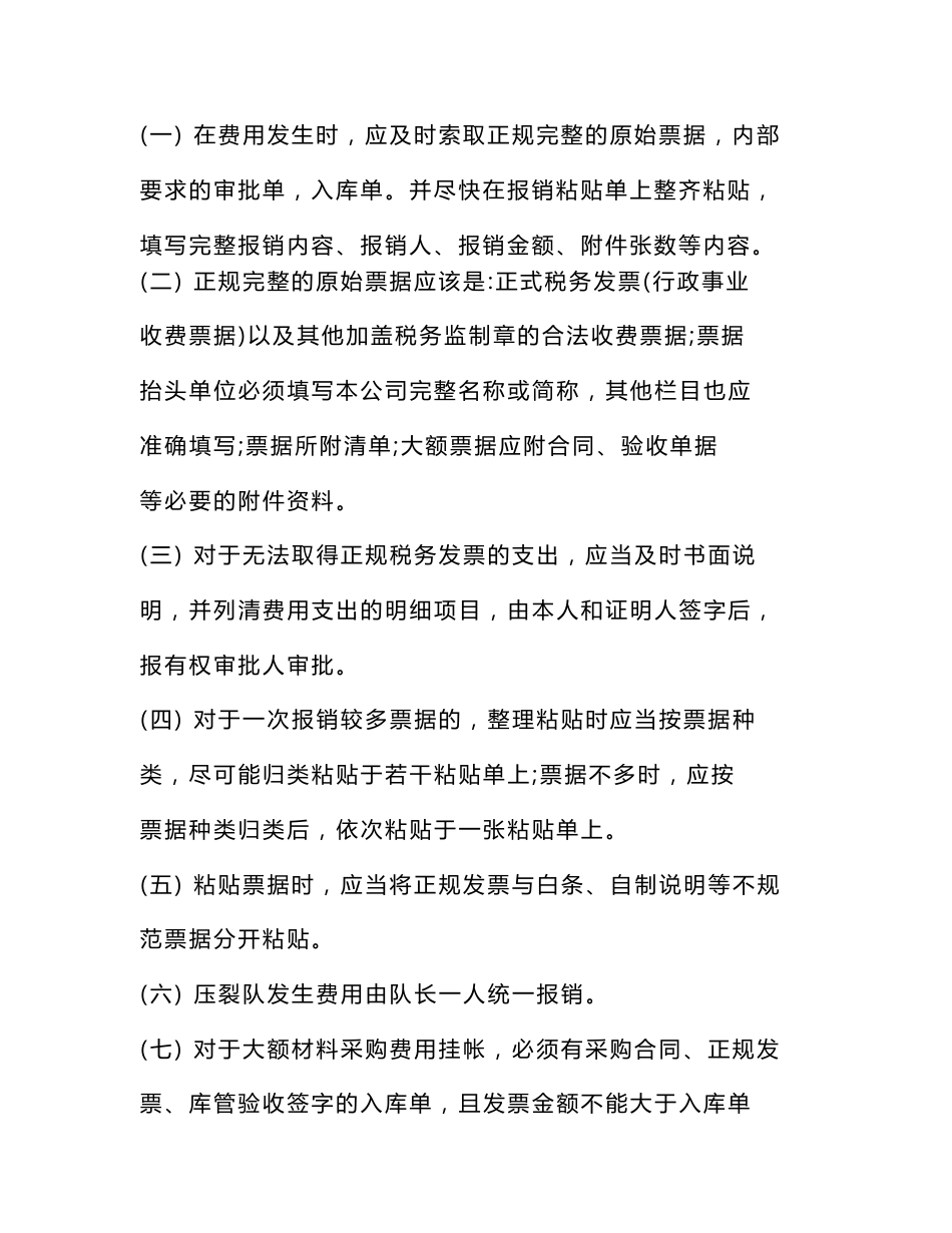 ××公司费用报销制度_第3页
