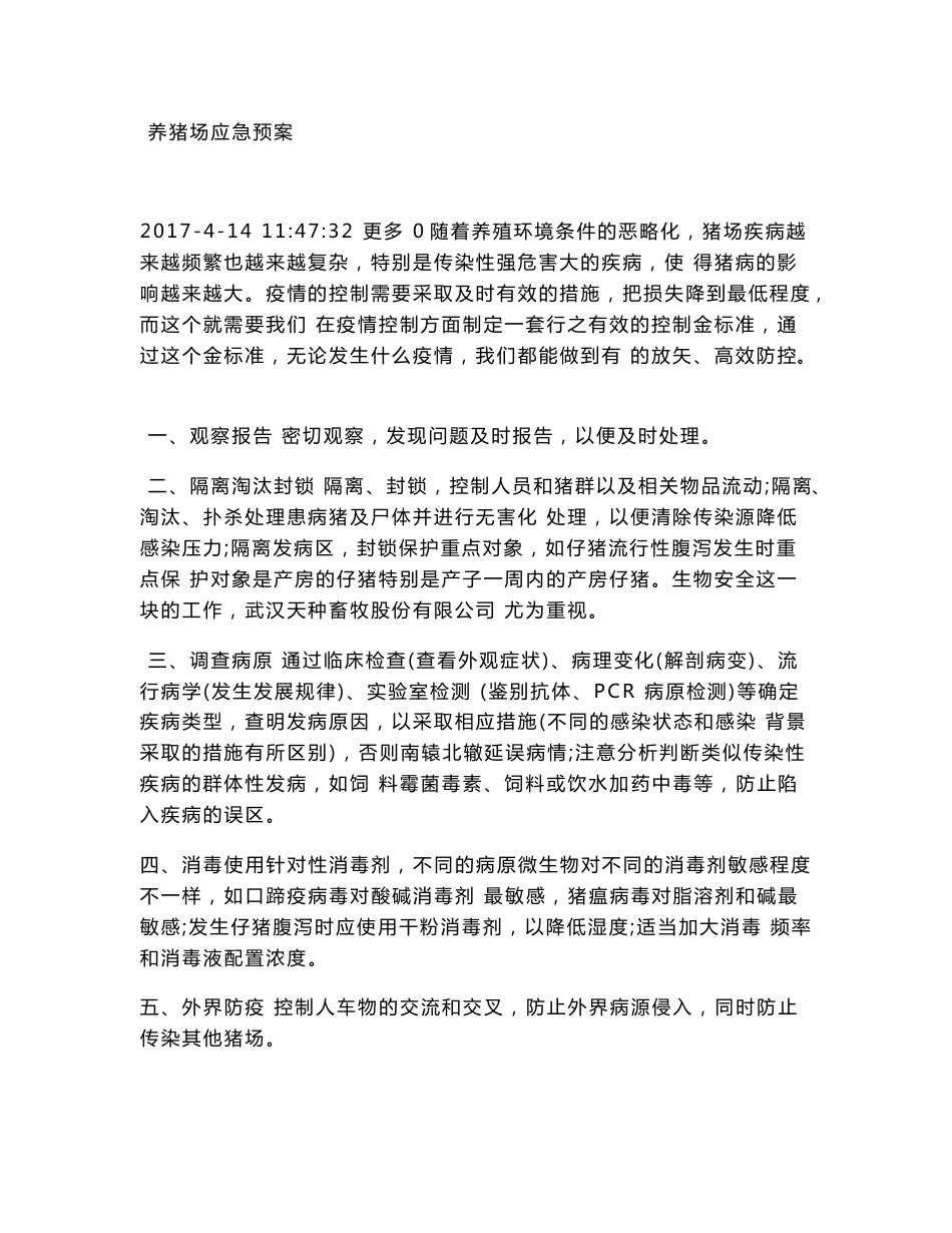 养猪场应急预案_第1页