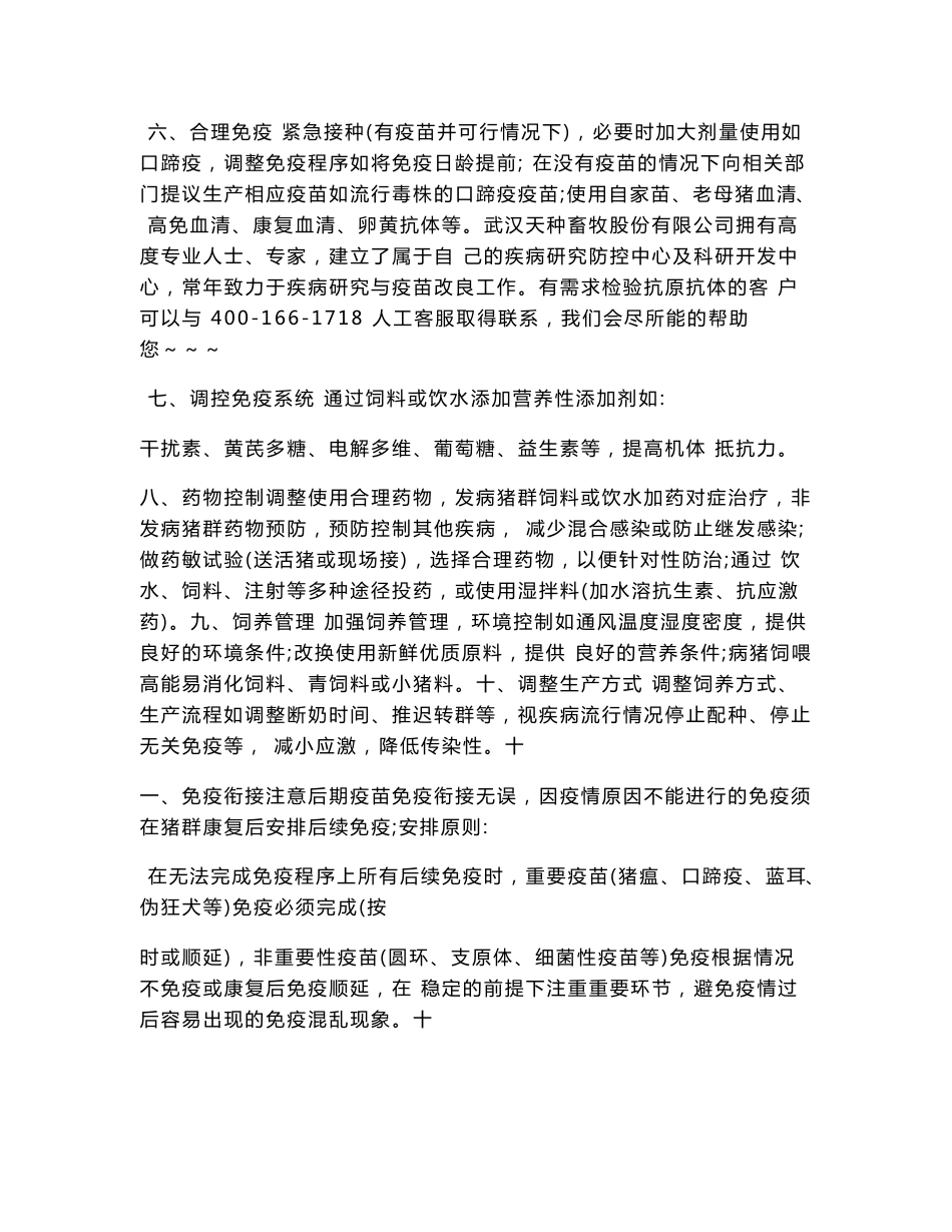 养猪场应急预案_第2页