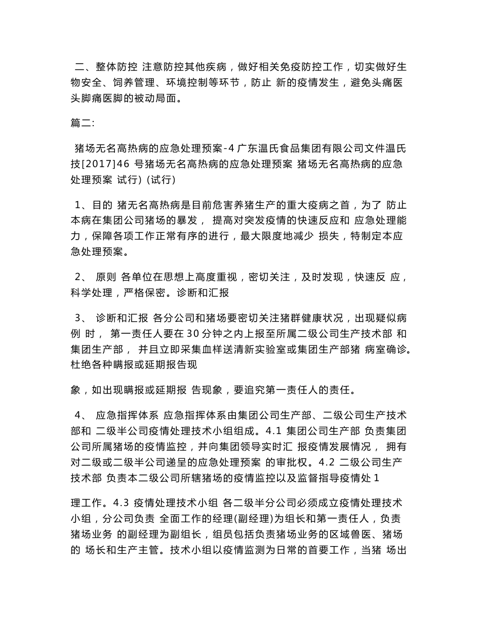 养猪场应急预案_第3页