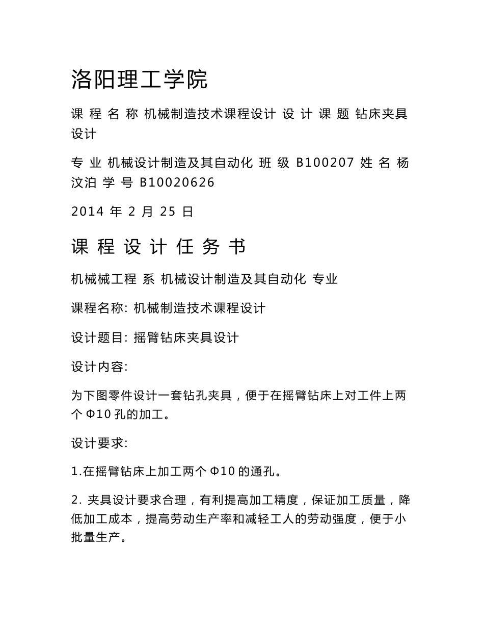 机械制造技术课程设计说明书摇臂钻床夹具设计_第1页