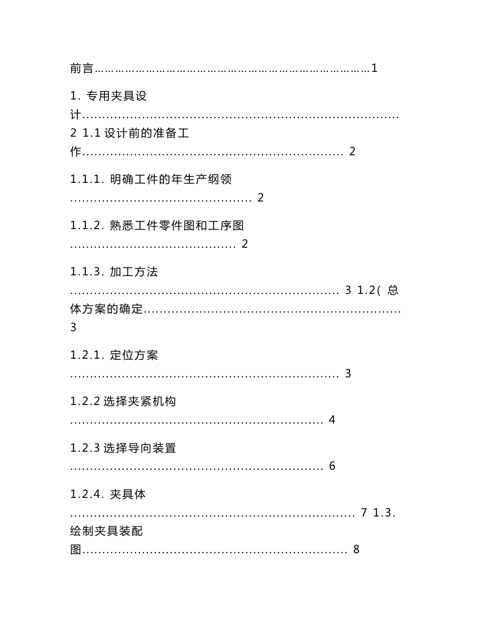 机械制造技术课程设计说明书摇臂钻床夹具设计_第3页