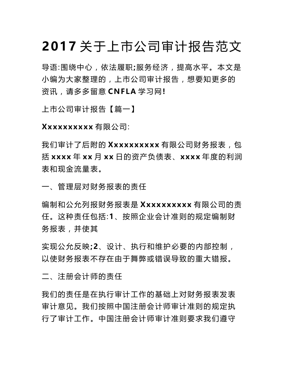 2017关于上市公司审计报告范文_第1页