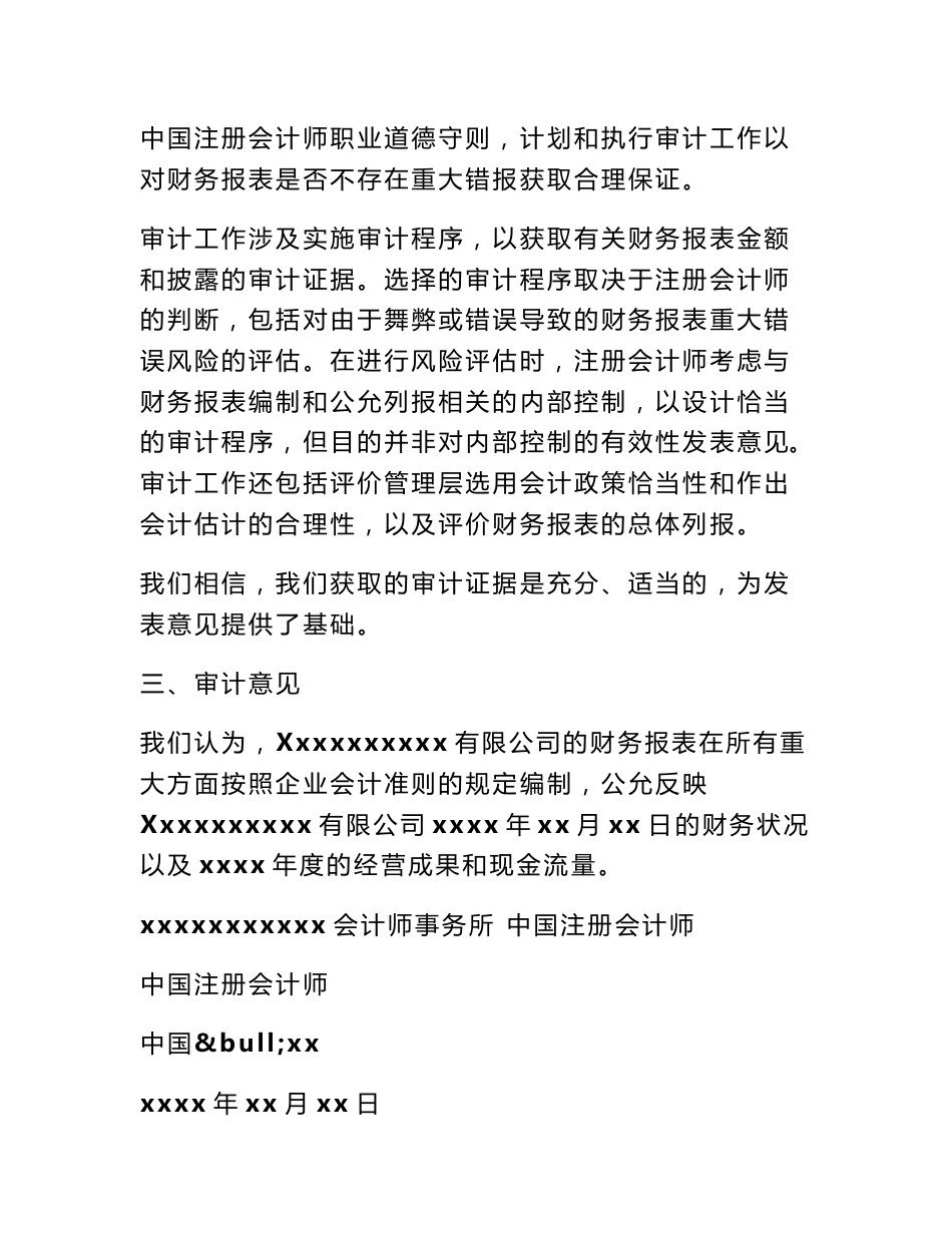 2017关于上市公司审计报告范文_第2页
