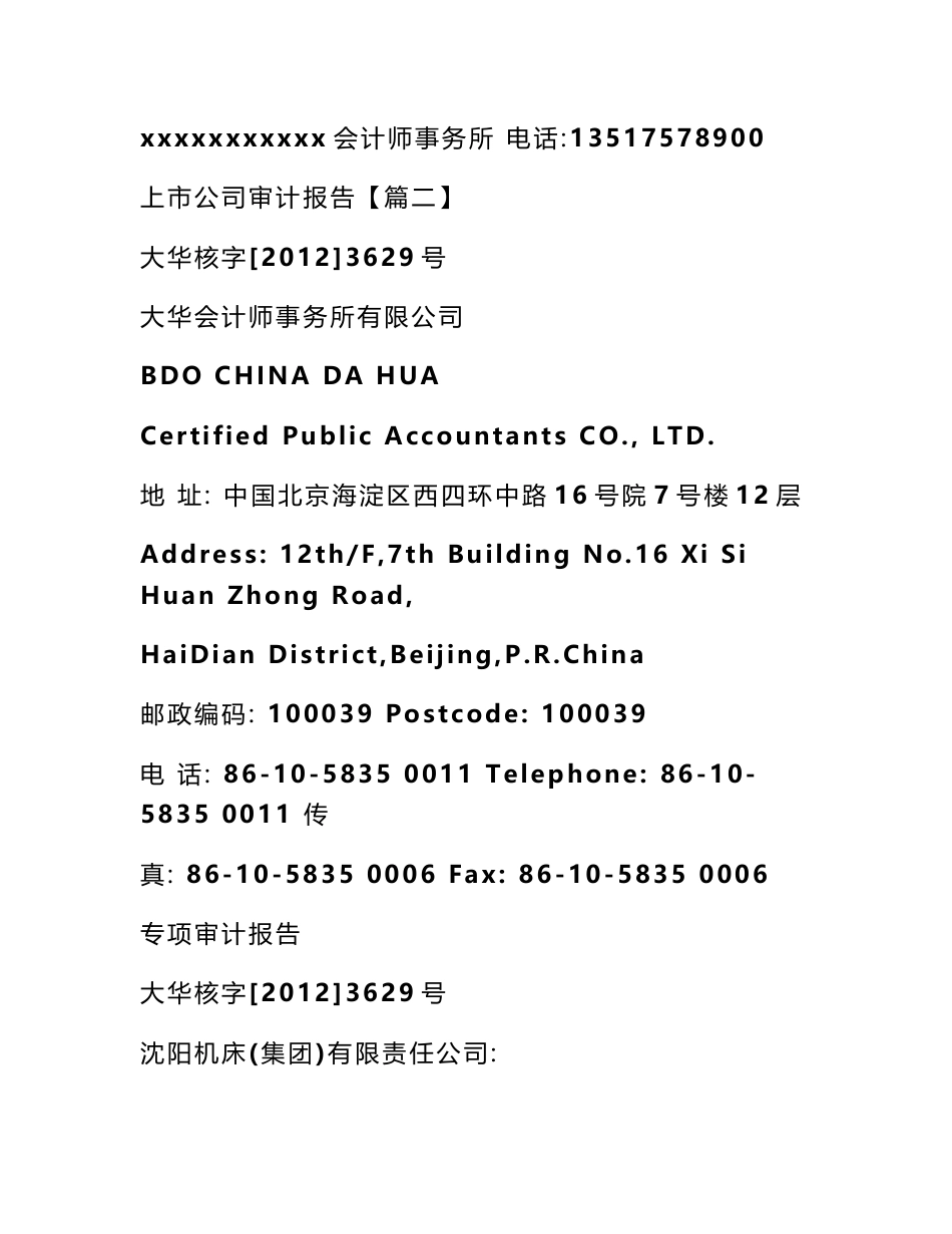 2017关于上市公司审计报告范文_第3页