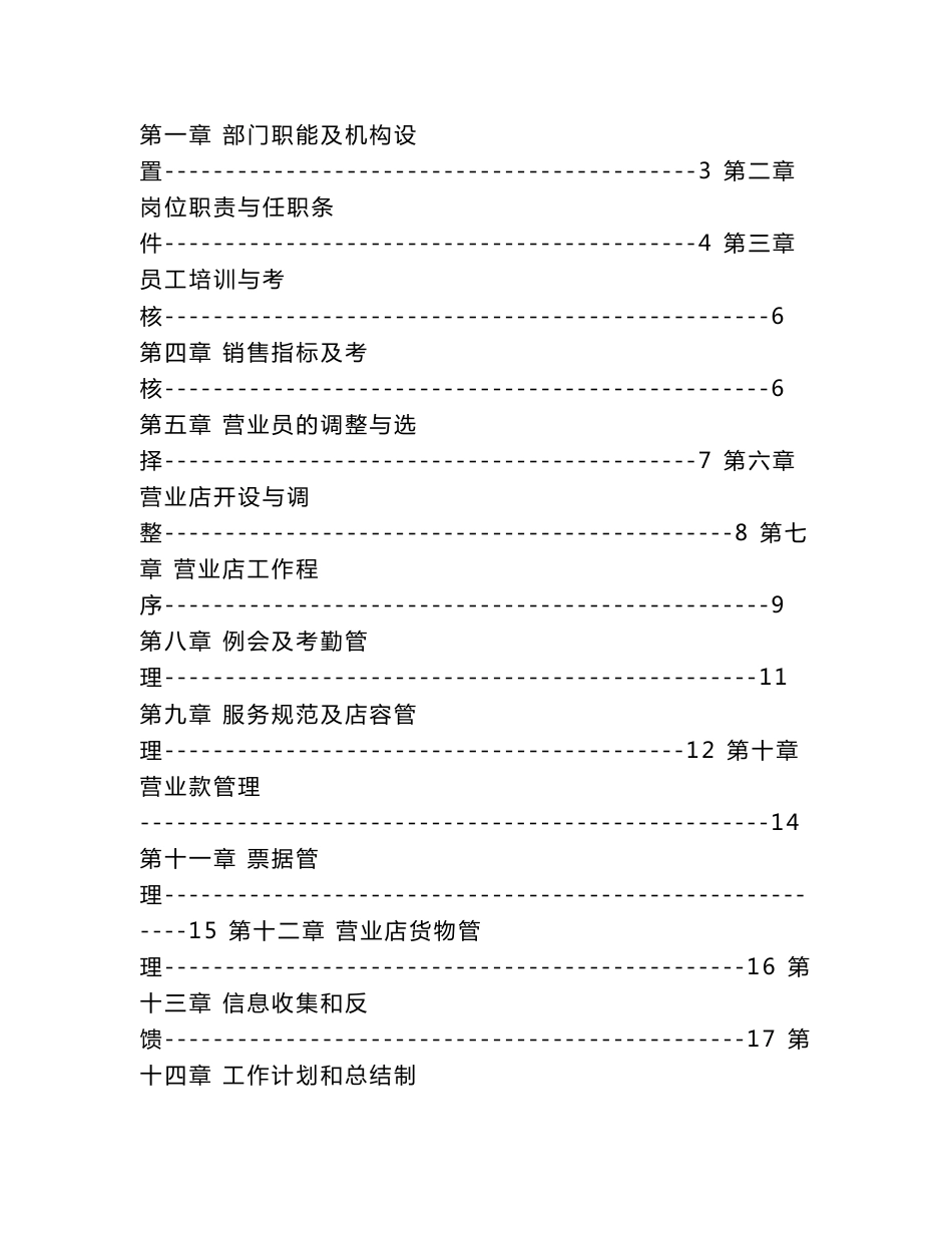 店面管理部工作手册_第2页