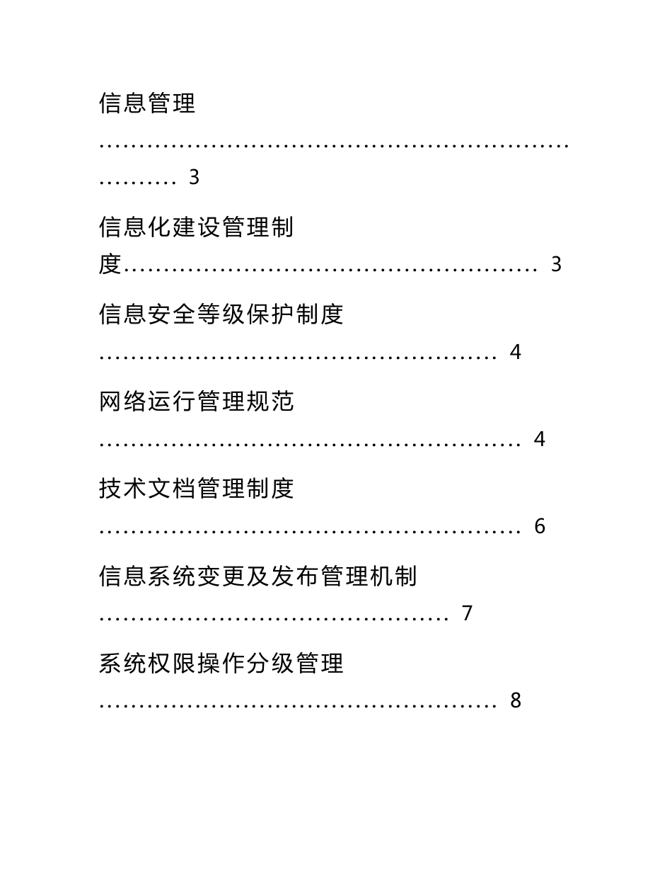 二级甲等综合医院信息科制度汇编2016年版.doc_第2页