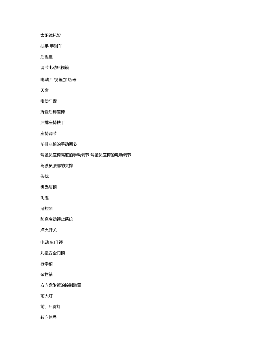 广本雅阁使用说明书_第2页
