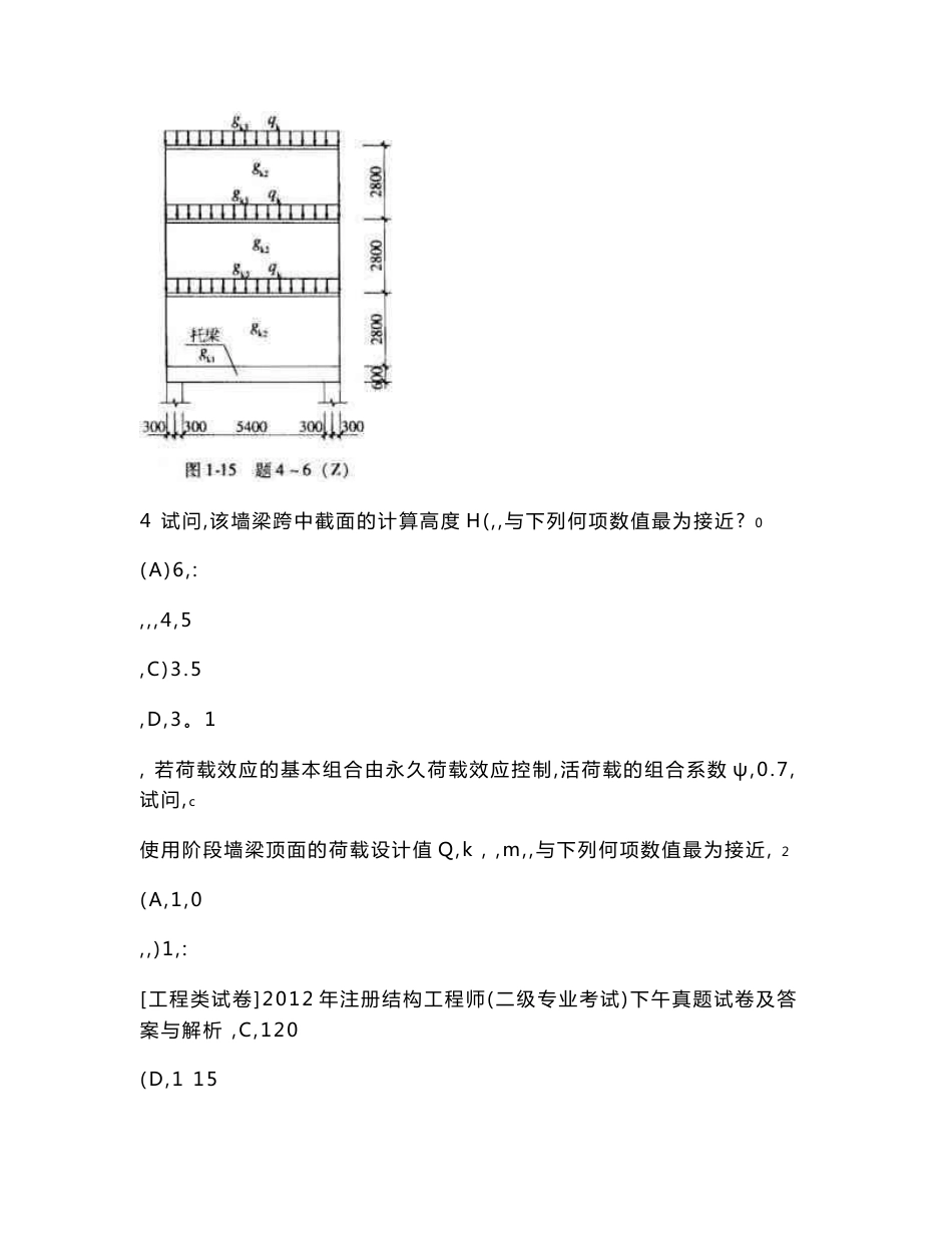 [工程类试卷]2012年注册结构工程师(二级专业考试)下午真题试卷及答案与解析_第3页